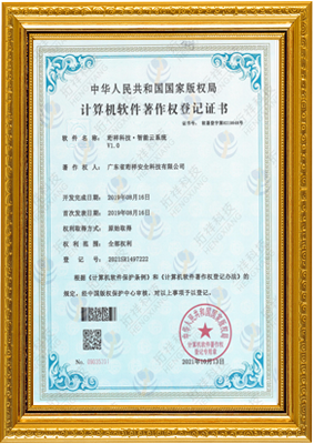计算机软件著作权登记证书-皇冠游戏官方网站(中国)有限公司官网 智能云系统v1.0